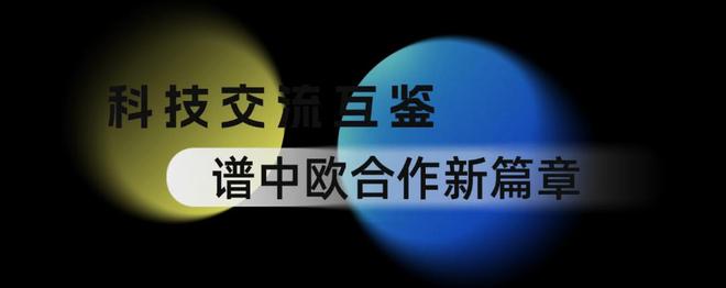 互学互鉴 互利共赢：“中国（北京）联合展台”搭建双向奔赴交流平台